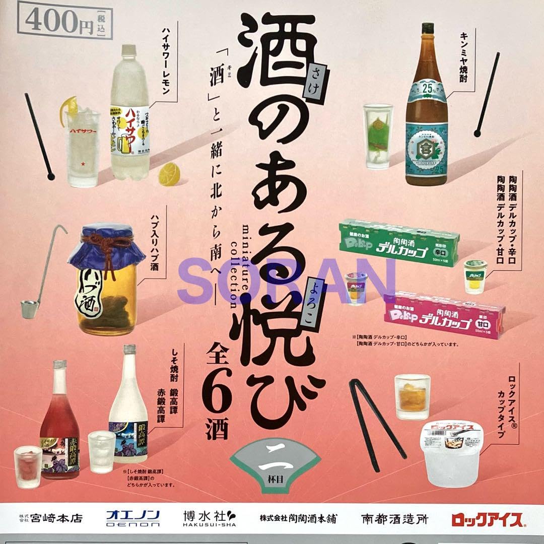 酒のある悦び 2杯目、3杯目、4杯目フルコンプセット 酒のある悦び 2杯目、3杯目、4杯目フルコンプセット